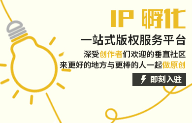 深受创作者喜爱的垂直社区-创意空间